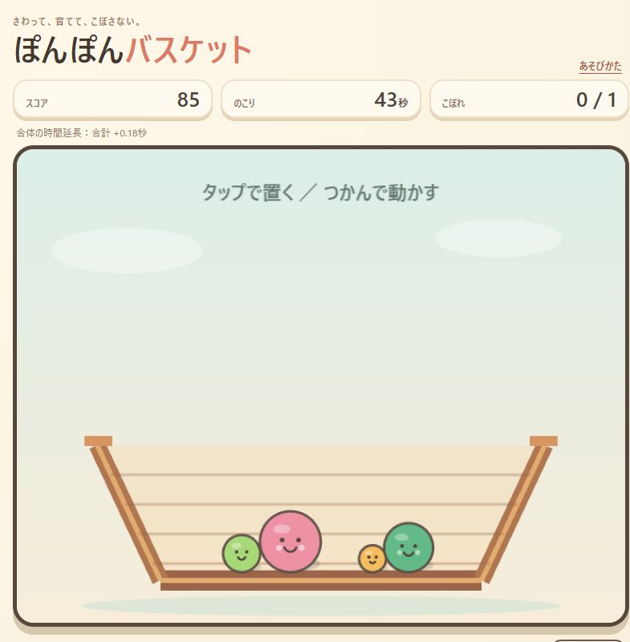 浅いかごに、ピンクや緑の丸いキャラクターが並ぶぽんぽんバスケットの実画面